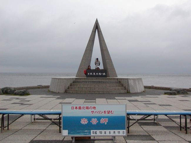２日目：宗谷岬／日本最北端の地の碑