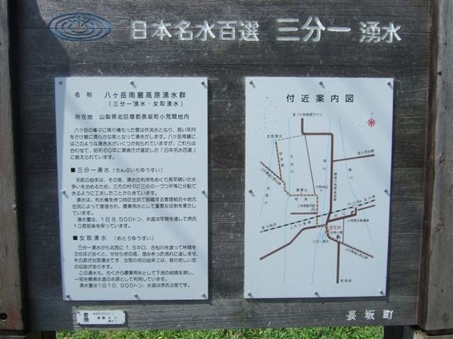 三分一湧水<br /><br />まずはホテルから8km位の場所にある「三分一湧水」に行きました。<br /><br />住所：山梨県北杜市長坂町小荒間中<br />アクセス<br />車：中央道長坂ICから20分 <br />電車：ＪＲ甲斐小泉駅→徒歩5分<br />駐車場：有り
