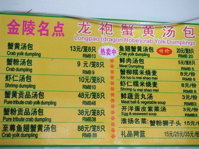 確か１元＝１６円くらいだったので、エビの小籠包が８個で１０元＝１６０円かあ！<br /><br />うっかり一番高いカニ味噌＆フカヒレを頼んじゃったんだけど、８個で８８元＝１４００円ですが、そりゃーもうクラクラするほど濃厚でうまかったっす！！東京で食べたら倍以上するよ絶対。<br /><br />で、あつあつを必死で食べて、急いで集合場所に戻ると、ツアーの人みんな待っててくれました。すんません。でもせっかくの七宝だったのに、ちーっとも運河とか見るヒマなかった、、無念。ほんとあのシルク屋での時間をも少しこっちに回してほしかった、、、