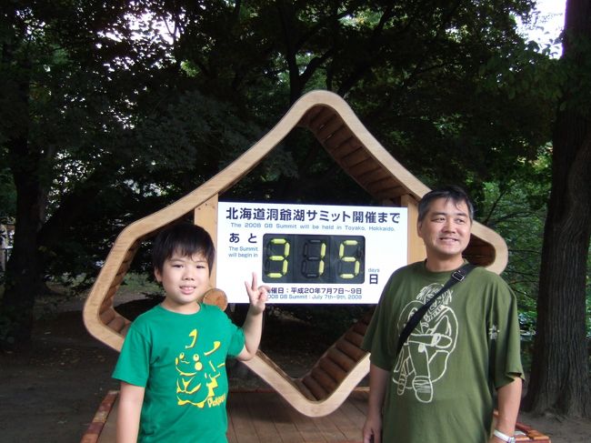 　宿に着いて、荷物を置いて、また出発。<br />　てくてく歩いて北海道庁の赤レンガの建物を見に行きました。写真は洞爺湖サミットまであと○○日の表示。