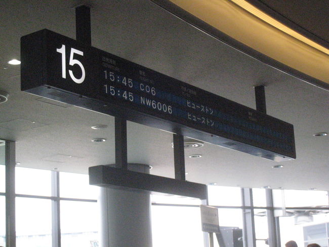 ヒューストン行き