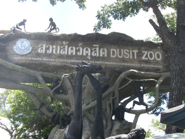 ドゥシット動物園にきた☆<br /><br />なかなか園内広い☆