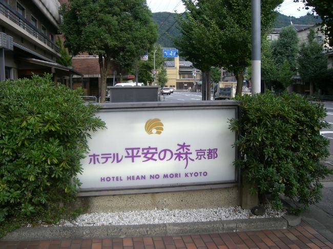 ホテル 平安の森 京都へ 東山 祇園 北白川 京都 の旅行記 ブログ By Yabuさん フォートラベル