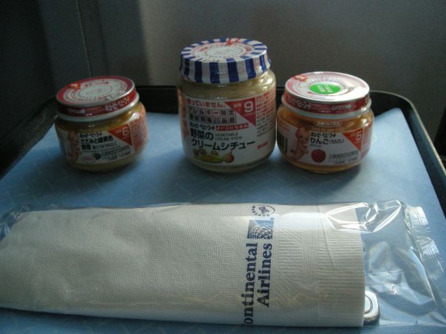コンチネンタル航空のベビーミール。うちの子はややアレルギーがあり、卵などは食べられません。<br />事前に航空会社にベビーミールを確認したのですが、「アレルギー用を準備しているかどうかわかりません」とのこと。<br />やや不安だったのですが、アレルギー対応のものもあり、大丈夫でした。<br />コンチネンタル航空はアテンダントの方が気さくで、子供をあやしてくれました。