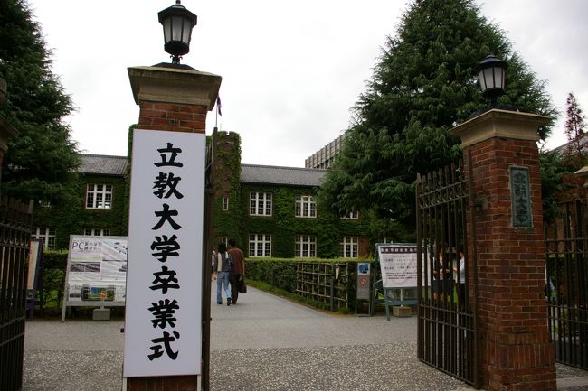 大学キャンパスめぐり Vol 6 立教の学び舎 St Paul S 池袋 東京 の旅行記 ブログ By ぬいぬいさん フォートラベル