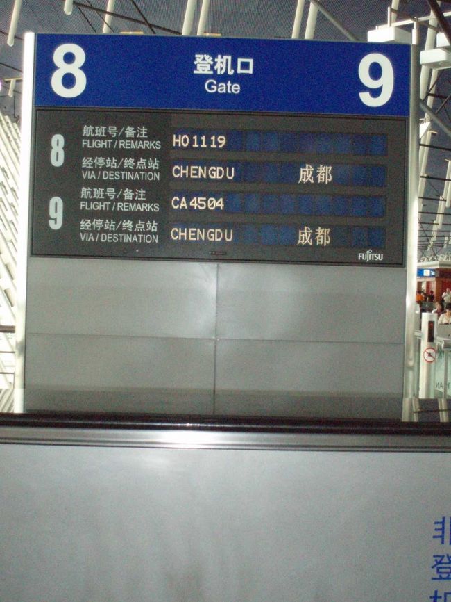 翌朝、豪雨、もしかして台風の影響？？豪雨の中、成都へフライト。