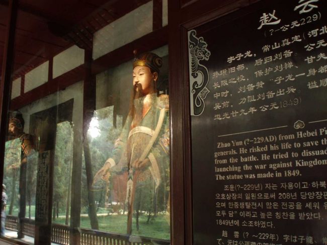 翌日、武侯祠に向かう。<br />三国志好きには堪らない場所。<br />日本語の説明もあり、日本人客も多いのだろう。<br />超雲。