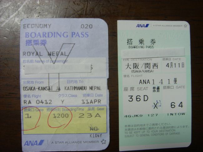 羽田→関空<br />関空→カトマンズ　