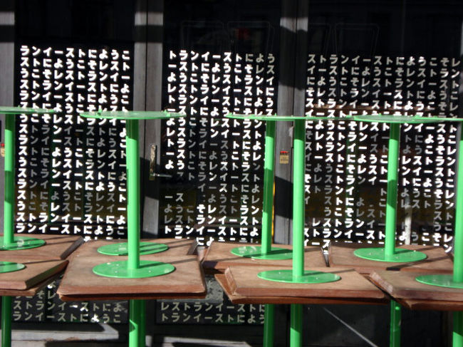 変な模様のレストラン。