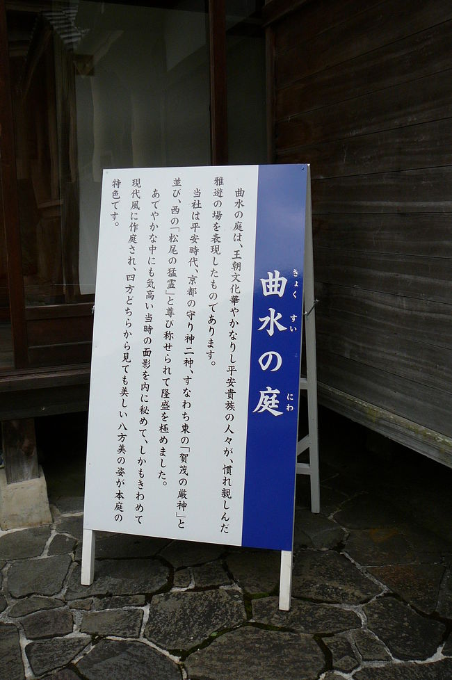 重森三玲（昭和の作庭家）の足跡を辿る：松尾大社（曲水・即興