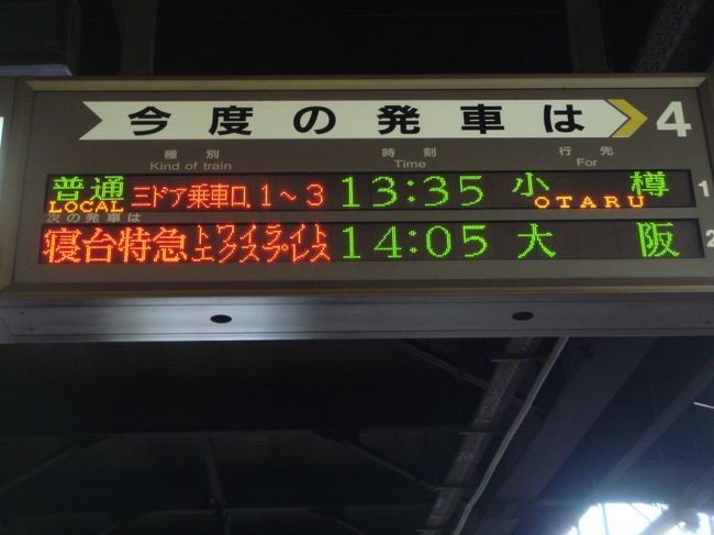 ２度目のトワイライトエクスプレスにやはり感激 札幌 北海道 の旅行記 ブログ By イーハンさん フォートラベル