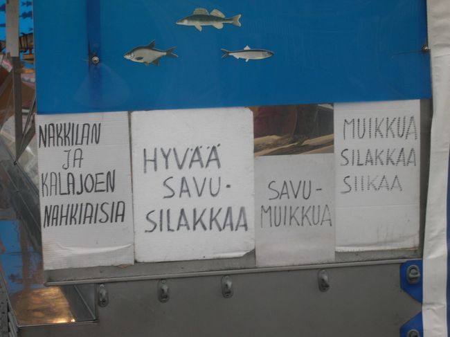 さかなのウインナーやスモークニシン（Savostettu　Silakka)やスモークモトコクチマス（Savostettu　Muikku)が売られている。ムイックはラヌアで漁でつったことがあるしとてもおいしい。写真を撮る際に「チーズ」でなく「ムイック」というフィンランド人も多い。