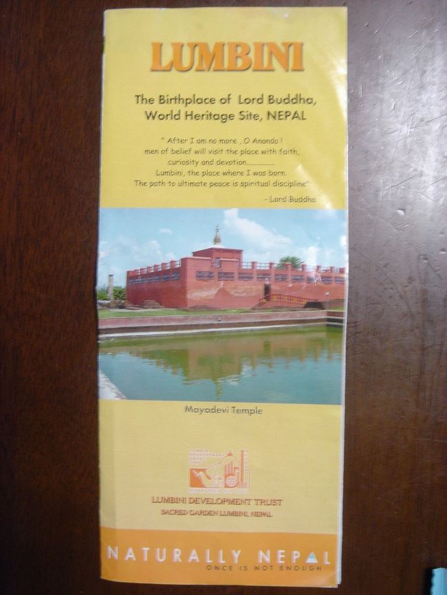 ルンビニ園パンフレット<br />