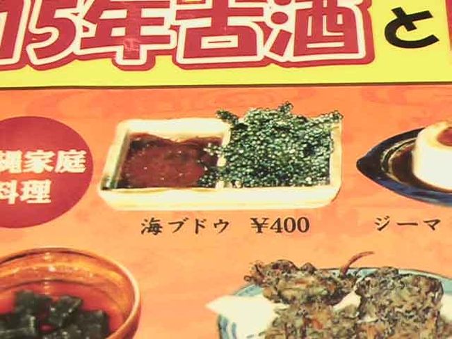 　定番の『海ぶどう』です。