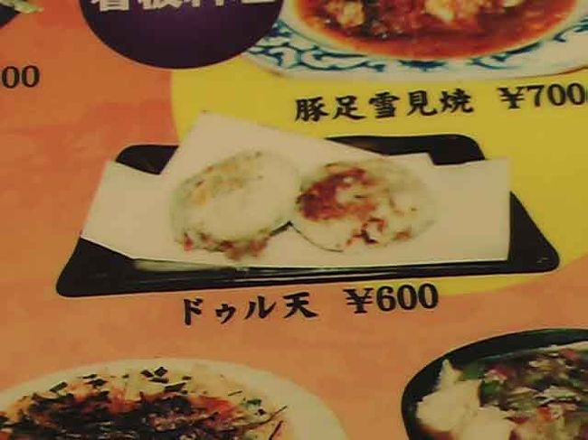 　ドゥル天って、中身は何よ？？