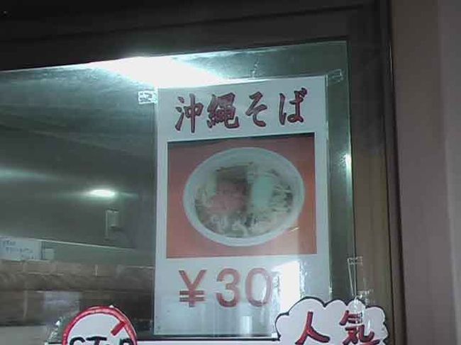 　ここでも、一杯です。（合計、何杯食べたことか？）それぞれの店で味に違いがあり十分に堪能してきました。