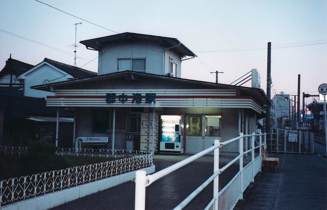 郡中港駅