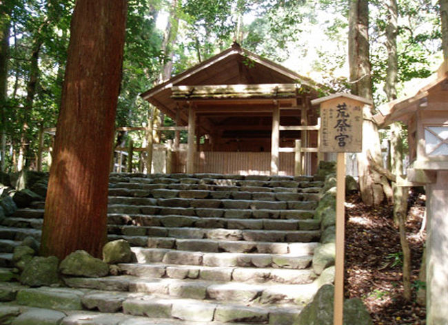 荒祭宮（あらまつりのみや）<br /><br />天照大神（あまてらすおおみかみ）の荒御魂（あらみたま）をまつる別宮です。荒御魂とは神が特別な働きをする状態、または神が現れた状態だそうです！