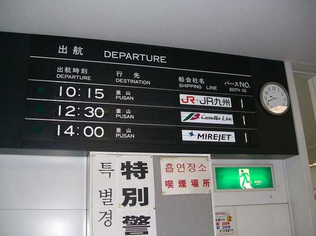 9:40　出発前に・・・<br /><br /><br />腹が減ったので、軽く食事でも・・・ <br />3階にあるレストランに行くと「11時オープン」の看板が！？<br /> <br />「腹減ったな〜、仕方ないので出国して中に入ってから・・・」 <br /><br />しか〜し、出国手続きを済ませ、私たちの目に飛び込んできたものは・・・<br /> <br />2軒のどうしようもない免税店だけ <br />「食い物ってつまみだけ？？」 <br /><br />コーヒー1杯飲んで我慢しました。 <br /><br />まだゲートは開きません。 <br /><br />朝早い便を利用するときにはターミナルに着く前に用意または済ませておくことをおすすめします。