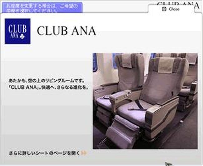 CLUB ANAでも良いけど、やっぱり最新のシートで旅行に行きたいと思うのが自然ですよね？<br />