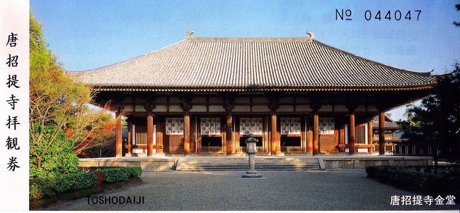 　奈良歩きー?　唐招提寺ー?　　完