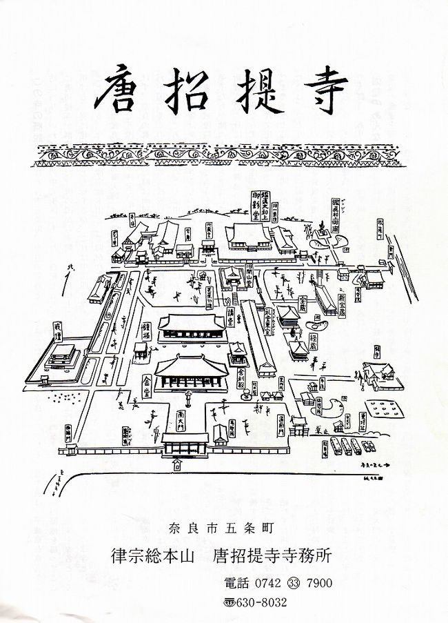 　奈良歩きー?　<br /><br />  唐招提寺−?　完<br /><br />