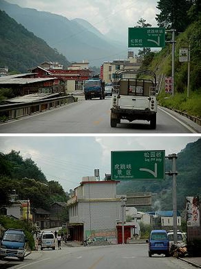 香格里拉方向から２１４号線で行った虎跳峡観光の拠点の町≪虎跳峡鎮≫の入口。<br />小さい町でしたが、宿や食堂は結構あるので、ここに泊まって周辺をじっくり見てみるのもいいかもです。<br /><br /><br />下の画像は、迪慶チベット族自治州側の虎跳峡游覧区への分岐点。ここで２１４号線をちょっと外れて左手へ。<br />画像中央に見えている建物の下にチケット売り場がありました。<br /><br />虎跳峡は、上流から上虎跳峡、中虎跳峡、下虎跳峡と三つの游覧区に分かれていますが、誰もが訪れるのは峡谷が一番狭まって激流が見られる上虎跳峡。<br />上虎跳峡のチケットは５０元でした。<br />