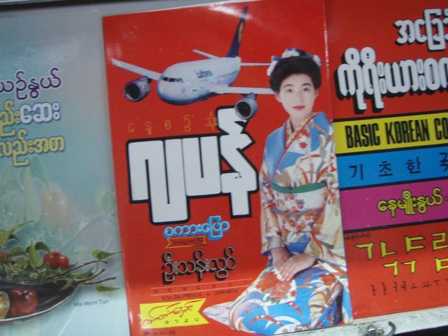 駅の売店では、日本語の教材も売っていました。表紙はなぜかルフトハンザと鈴木保奈美さんの着物姿です。眉毛太すぎ！