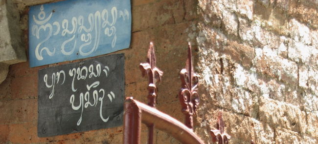 門には、バリ語表記