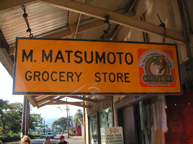 ハレイワの名物と言えば、ここ、マツモトストアの「シェイブアイス」ですね。