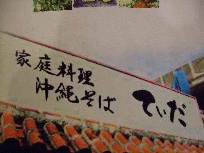 　国際通りからほんの僅か、脇道に入った所にある<br /><br />そば屋さんです。下調べなどなく、飛び込みでした。