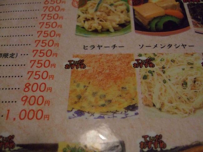 　「ヒラヤーチー」だったんですね、知りませんでした。