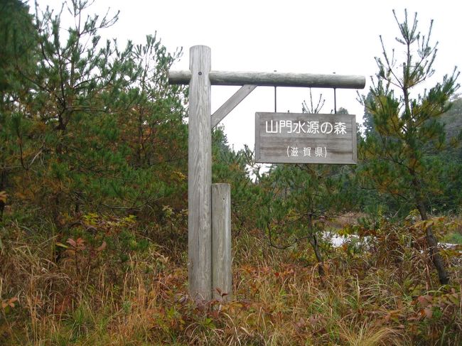 京都東インターから<br />名神高速・米原〜北陸自動車道・木之本へ<br /><br />西浅井町斉苑に駐車<br />ここから<br />山門水源の森へと歩きます<br /><br />（JR湖西線・近江永原駅から<br />町営の巡回バスもあるようです）<br />