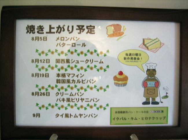 なんとこんなメニューまでが・・・。<br /><br />ほのぼのしてて、うらやましすぎ〜〜！<br /><br />メロンパンまでネットでレシピを調べて<br />挑戦なさるんですって。<br />クッキー部分とパンの部分のドッキングが<br />難しいそうです。