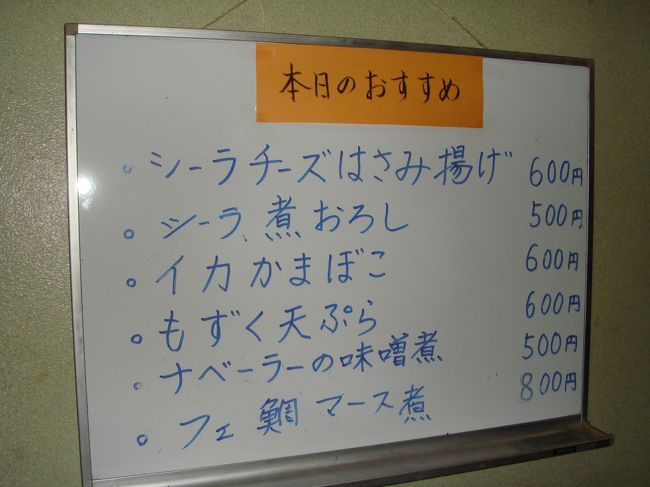 本日のおすすめ。もちろん何品か食した。