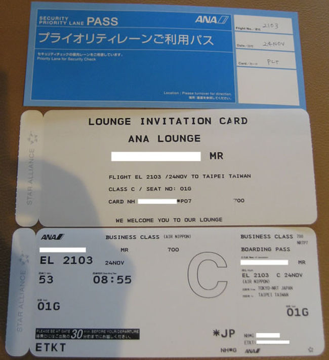 上から、優先レーン券、ラウンジ券、航空券です。マイルでビジネスクラスのチケットを確保しておりました。<br /><br />優先レーンは、レンタル携帯電話屋の並びの横にひっそりと設けてあります。