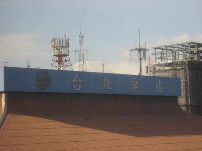 台北駅です。ホテルから撮りました。COSMOS HOTELは、台北駅の目の前なので、私のような台湾初心者には便利です。