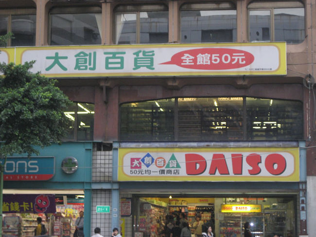 100円SHOPダイソーです。