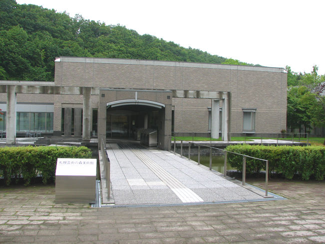 芸術の森美術館