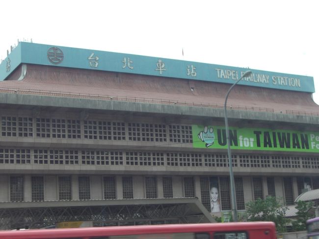 台北駅☆<br /><br />日本で言う東京駅みたいなでかい駅☆