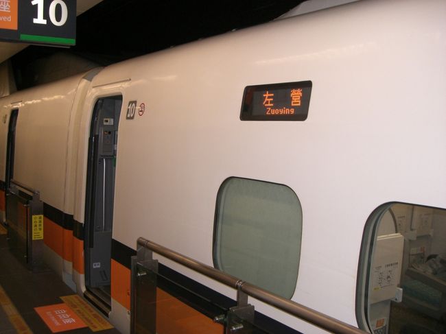 左営（高雄）行き〜♪