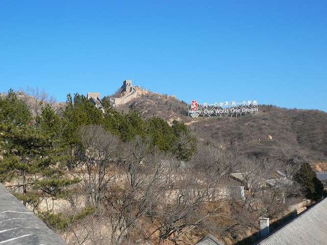 今回は八達嶺（万里の長城）の観光ですが、女坂をみあげると、オリンピックの看板が目に入ります。