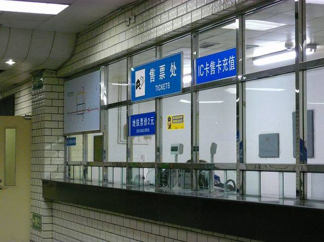 切符を買う窓口です。2007年11月に一律２元に値下げがあったようです。それまでは乗り換えして２つの路線を利用すると３元だったとか。2007年度版のガイドブックはさすがに書いてなかったので、戸惑いました・・・。