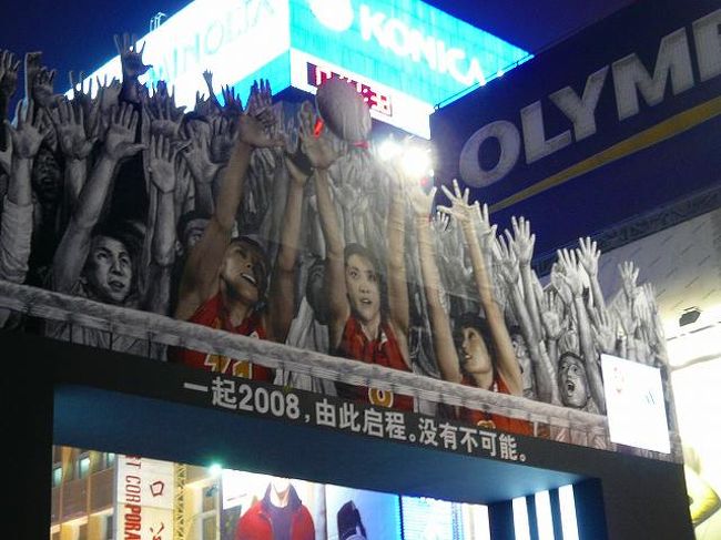 結構盛り上がっている感じなんですが、北京っ子は「オリンピックは家でみます」みたいなテンション、と聞きました。人が集まっているのとかあまり好きじゃないらしいです。都会っ子なのかな。