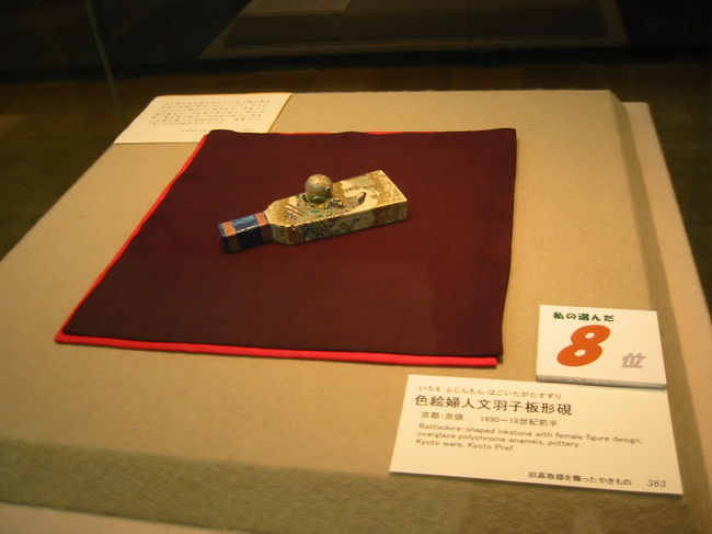 人気投票８位<br />