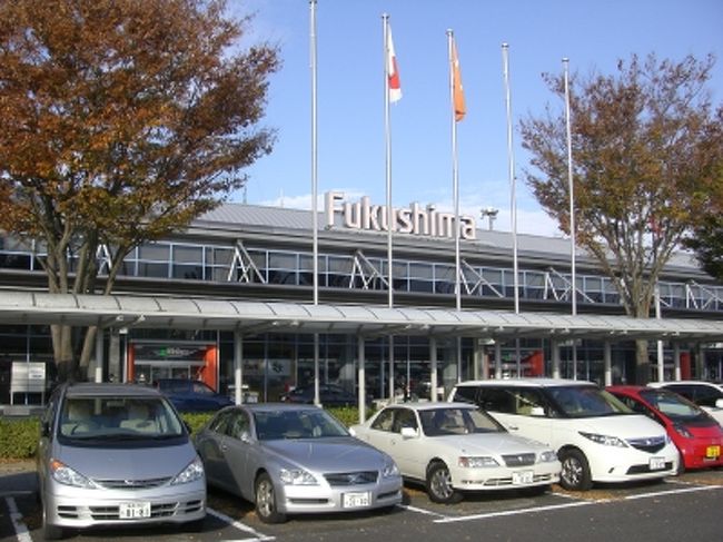 2007年11月５日<br /><br />福島空港より出発<br /><br />お約束の空港の写真。<br /><br />自宅の近所の空港なので便利<br /><br />自宅を出発してから高速道を利用すれば<br /><br />たったの40分ほどで到着します。<br /><br />今はチャックインも時間がかからないので<br /><br />出発の一時間半前に自宅を出れば間に合います。<br /><br /><br />駐車場もただだし、駐車場から飛行機に乗るまでは<br /><br />新幹線駅よりも近いし、最高の空港です。<br /><br />福島空港ありがとう。<br /><br />