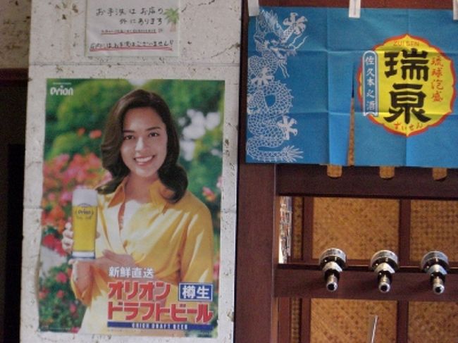 沖縄らしい、店内ポスターと暖簾<br /><br />