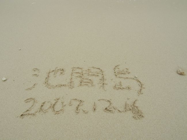 池間島のビーチにて