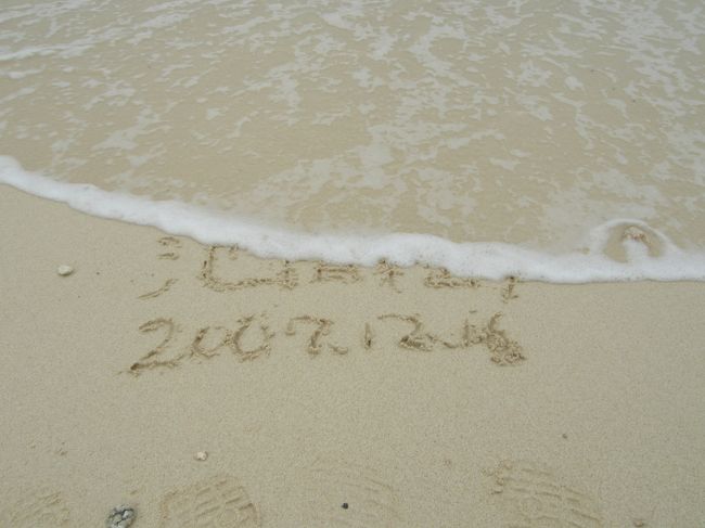 海に文字がさらわれた・・・