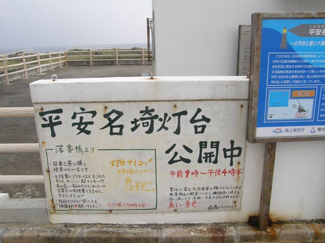 東平安名崎灯台。<br />上に昇るのは１５０円。